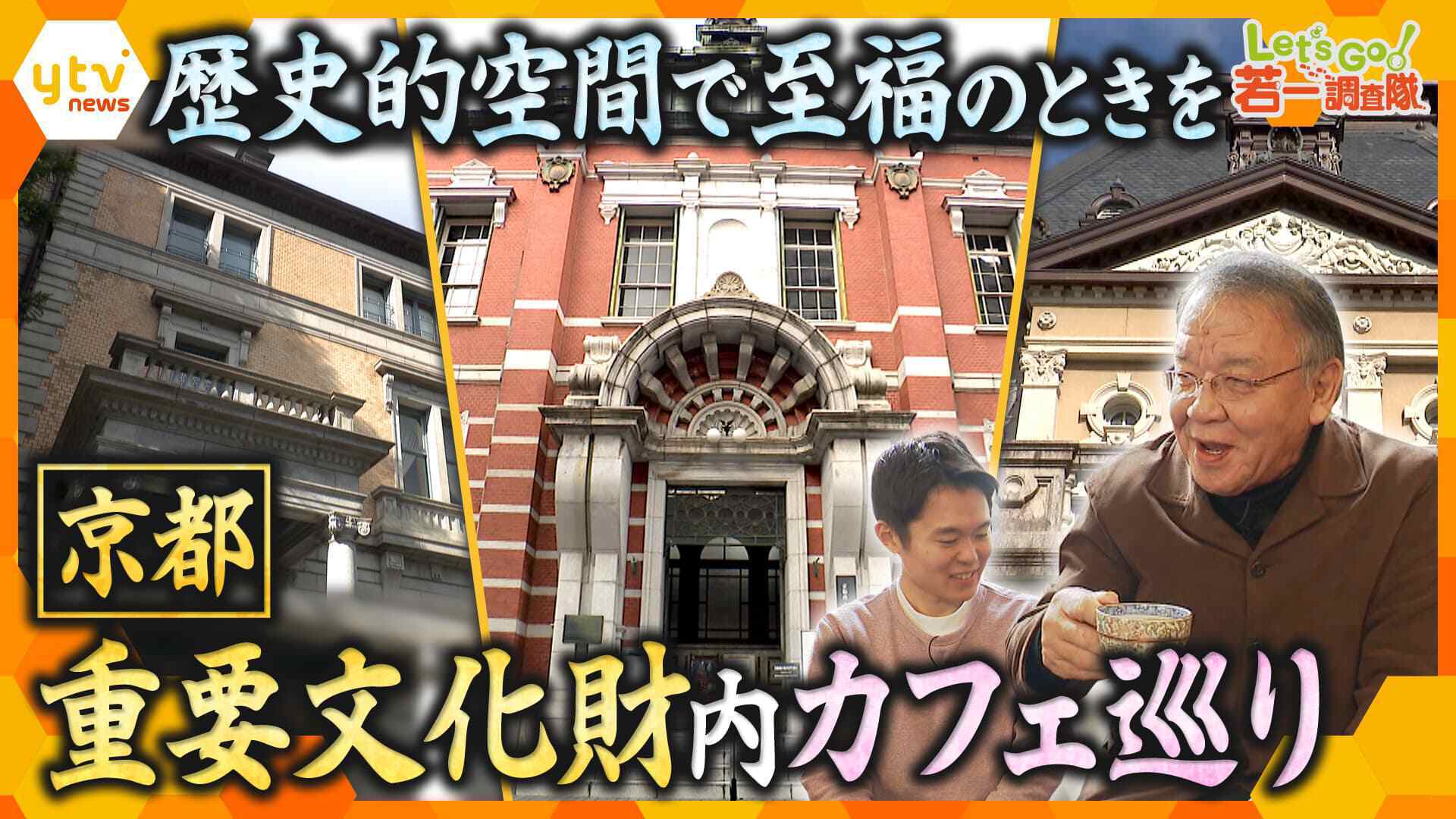 お宝発見！街かど☆トレジャー | ten. | 読売テレビ