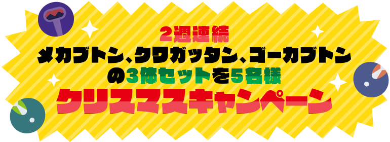 10週連続1万円が10名様に当たる総額100万円プレゼントキャンペーン