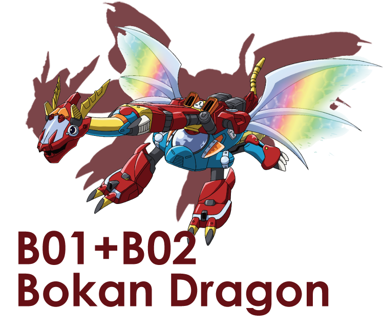 Ｂ０１＋Ｂ０２ボカンドラゴン