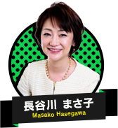 長谷川まさ子 Masako Hasegawa