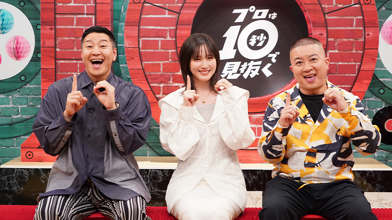 MCチョコレートプラネット＆本田翼が、タイパ良くプロの目利き術を体感