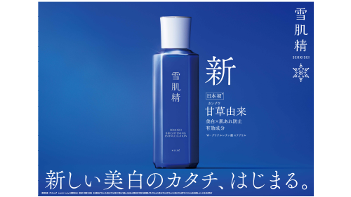 『薬用雪肌精　ブライトニング エッセンス ローション』を5名様にプレゼント！