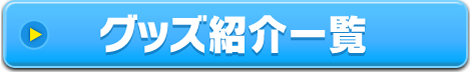 バックナンバー一覧はコチラ