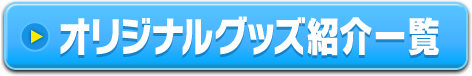バックナンバー一覧はコチラ