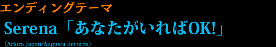 エンディングテーマ