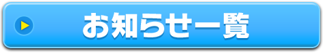バックナンバー一覧はコチラ