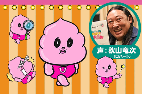 進行ウンチクん