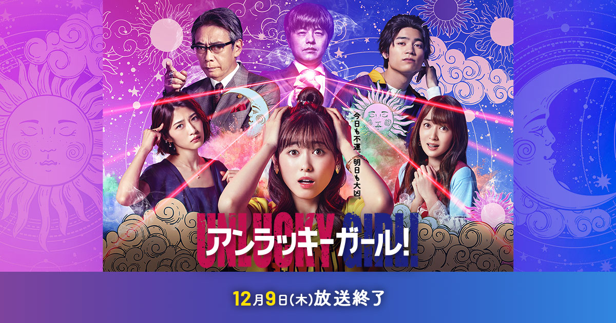 2021.11.18 琉球鑑定士ミウマ 「アンラッキーガール」7話出演