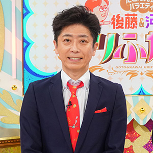 後藤輝基(フットボールアワー)