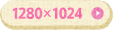 1280×1024