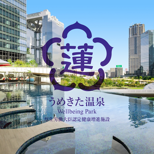 うめきた温泉 蓮 Wellbeing Park