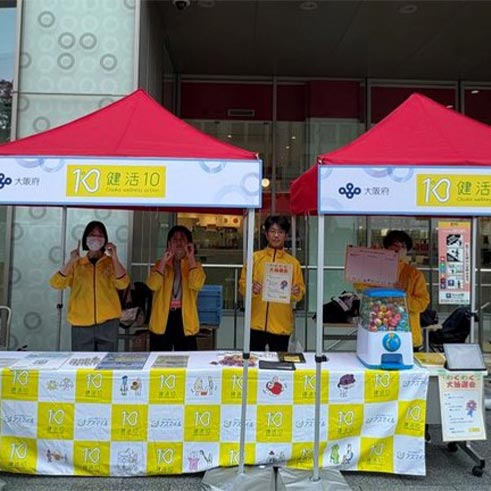 大阪府　健康づくり課　健活10