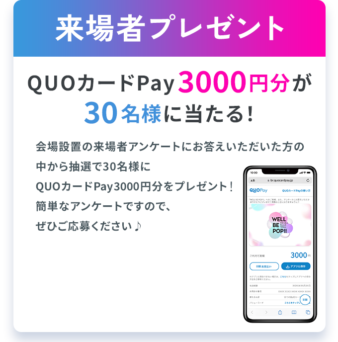 QUOカードPay5000円分が子ども連れ150名様に当たる！スタンプラリー抽選会　●会場内のスタンプを集めてINFOMATIONテントへ持ってきてね！●抽選参加前に手の甲に「GOALスタンプ」を押させていただきます。●お子さん１人につき1回抽選に参加できます！