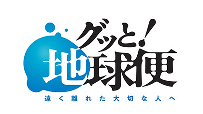グッと 地球便 読売テレビ