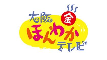 大阪ほんわかテレビ 読売テレビ