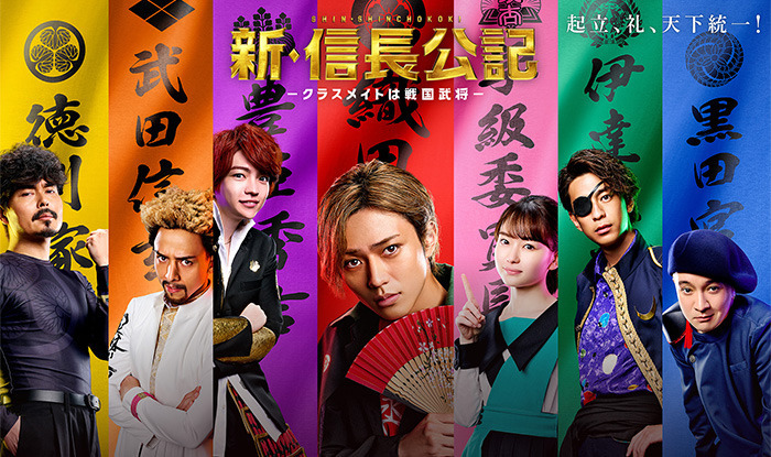 新・信長公記 －クラスメイトは戦国武将－