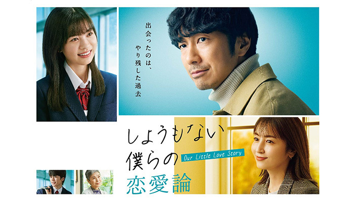 しょうもない僕らの恋愛論 Our Little Love Story