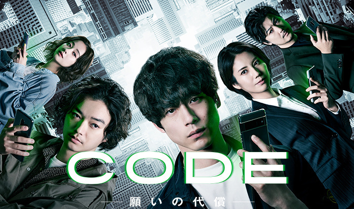 CODEー願いの代償ー