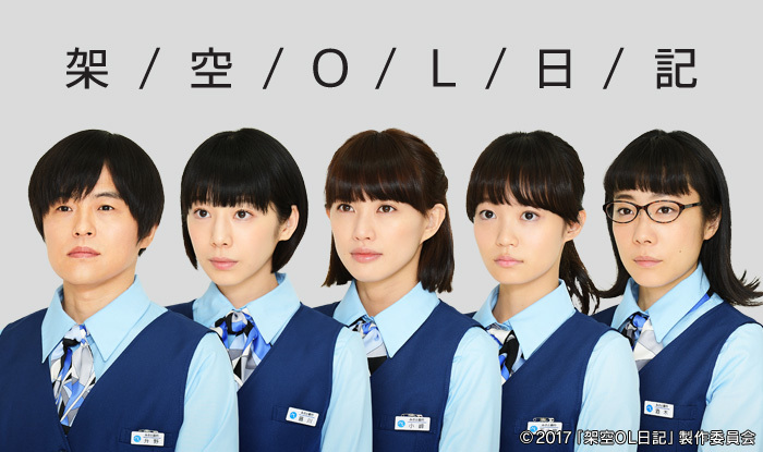架空OL日記