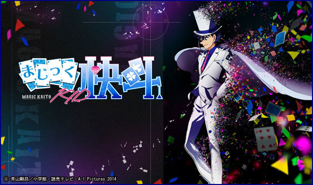 まじっく快斗1412