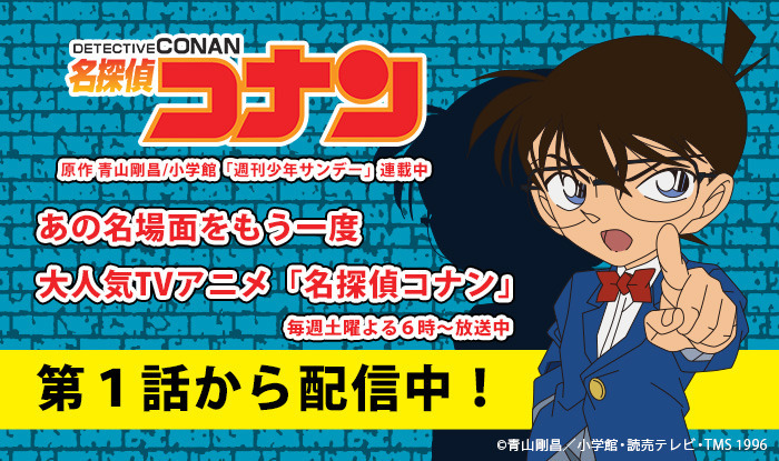 名探偵コナン