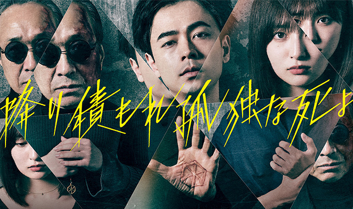 降り積もれ孤独な死よ