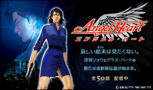 エンジェル・ハート