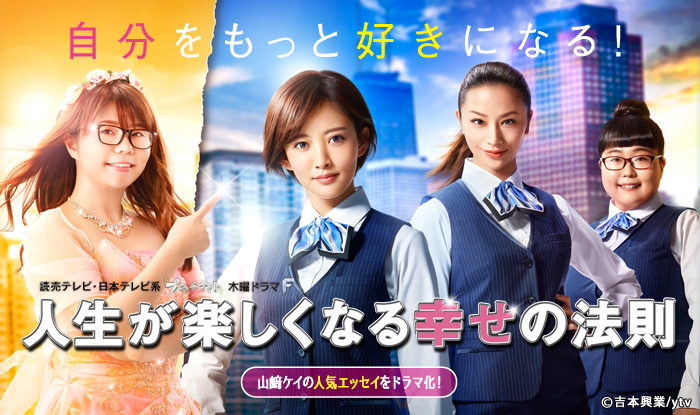 人生が楽しくなる幸せの法則