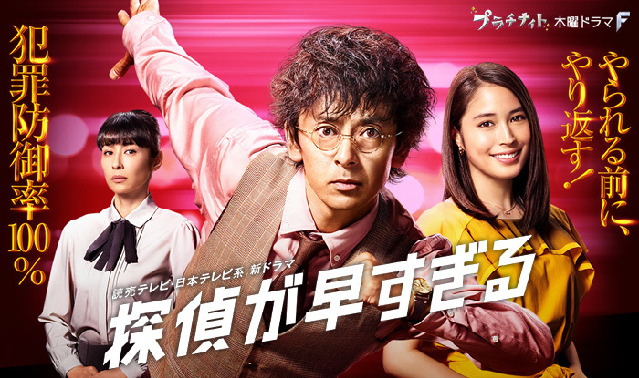 探偵が早すぎる