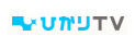 ひかりＴＶ