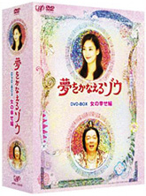 「夢をかなえるゾウ」DVD-BOX 女の幸せ編